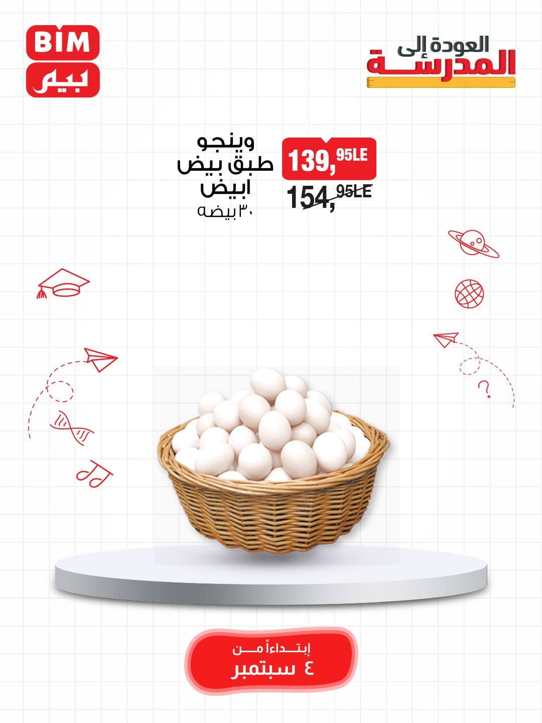 bim offers from 3sep to 7sep 2025 عروض بيم من 3 سبتمبر حتى 7 سبتمبر 2025 صفحة رقم 8